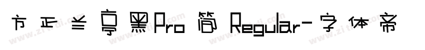 方正兰亭黑Pro 简 Regular字体转换